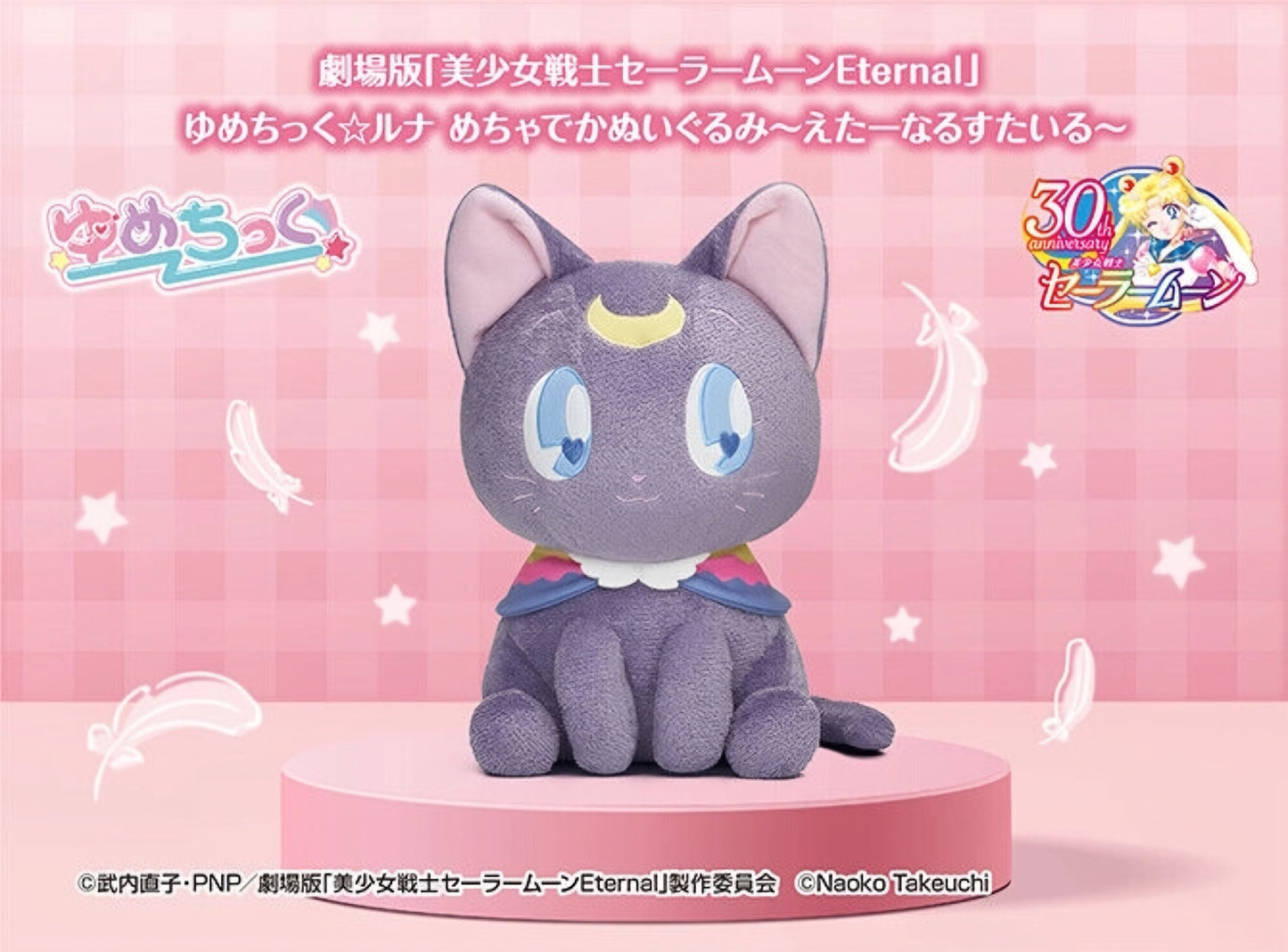 Sailor Moon Eternal: Yumechikku Mecha Deka Luna Plush