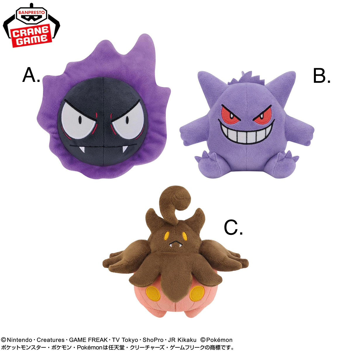 Pokemon Plush Toys - Gastly, Gengar and Pumpkaboo