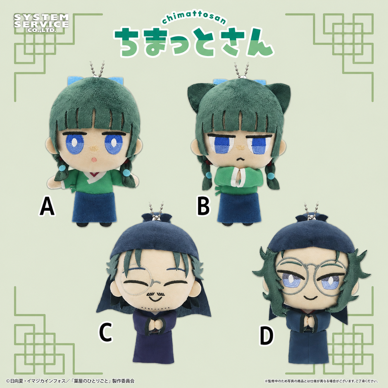[PRE ORDER] The Apothecary Diaries Chimattosan Plush Mascots